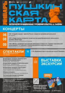 Пушкинская карта